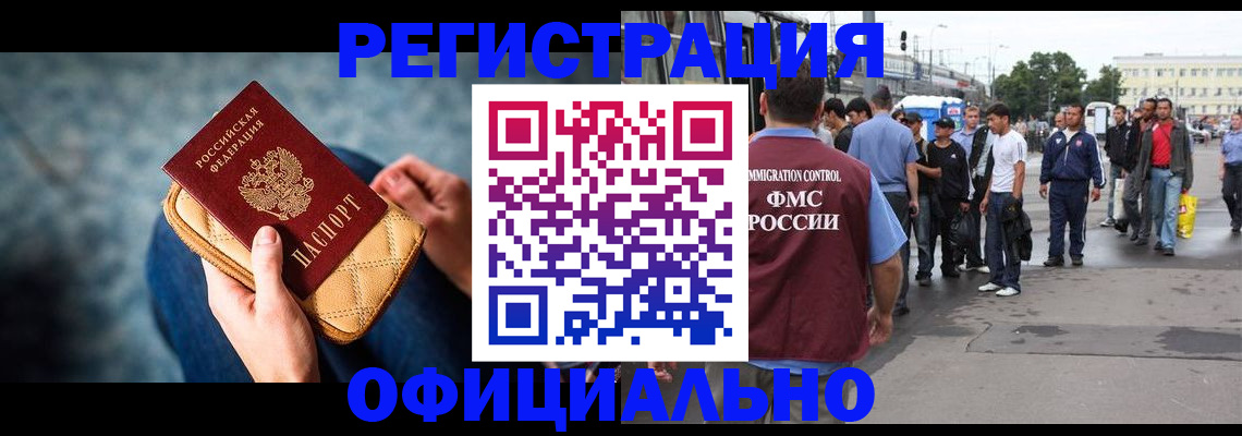 временная регистрация в квартире в Амурской области