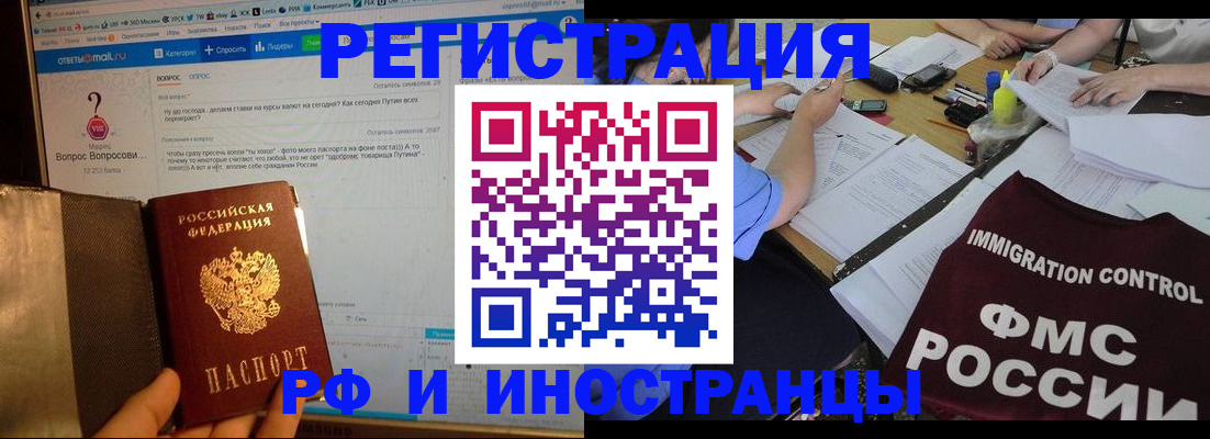 прописка в квартире в Амурской области