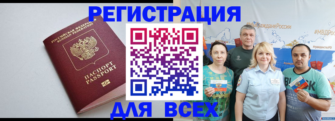 прописка паспорт в Амурской области