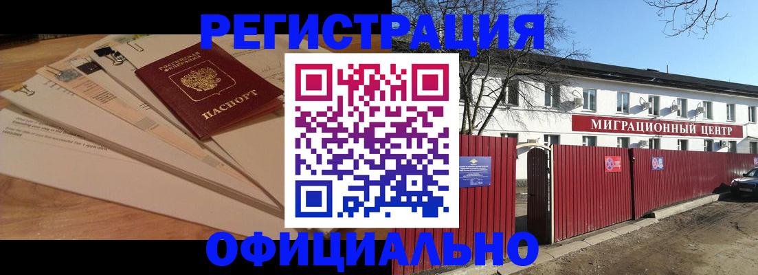 прописка иностранных граждан в Амурской области