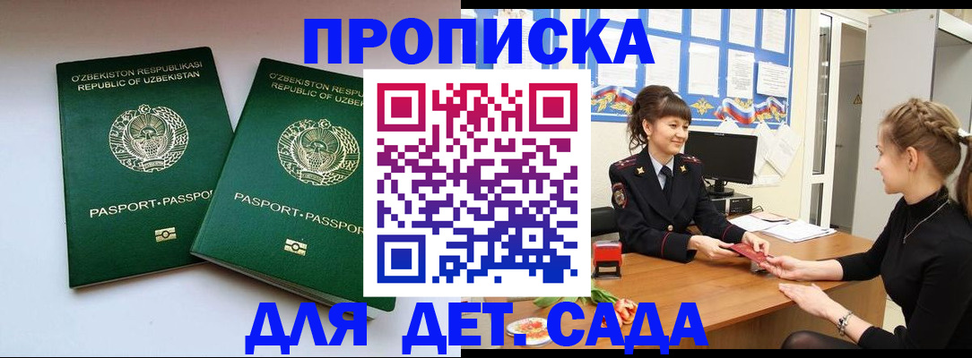 временная регистрация для школы в Амурской области